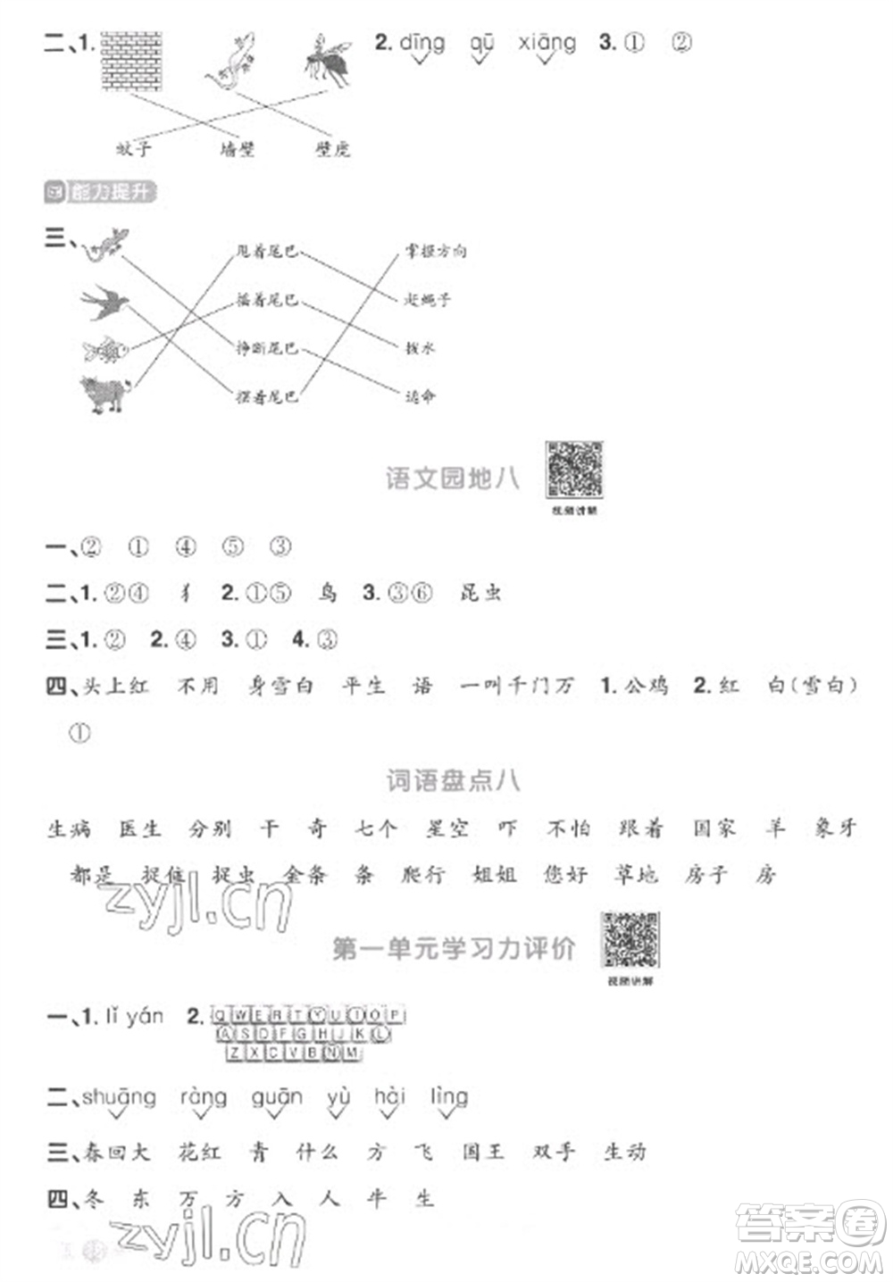 江西教育出版社2023陽(yáng)光同學(xué)課時(shí)優(yōu)化作業(yè)一年級(jí)語(yǔ)文下冊(cè)人教版菏澤專版參考答案