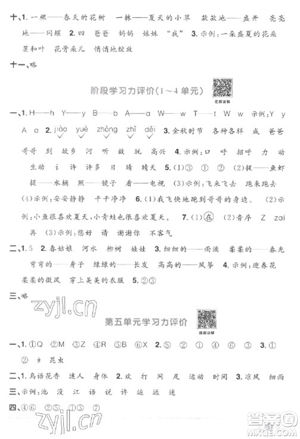 江西教育出版社2023陽(yáng)光同學(xué)課時(shí)優(yōu)化作業(yè)一年級(jí)語(yǔ)文下冊(cè)人教版菏澤專版參考答案