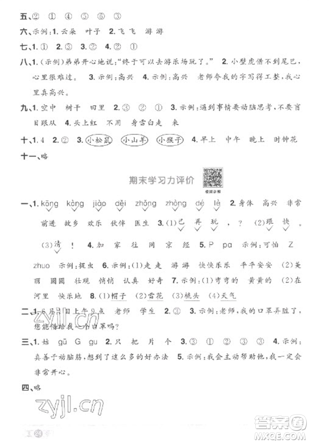 江西教育出版社2023陽(yáng)光同學(xué)課時(shí)優(yōu)化作業(yè)一年級(jí)語(yǔ)文下冊(cè)人教版菏澤專版參考答案