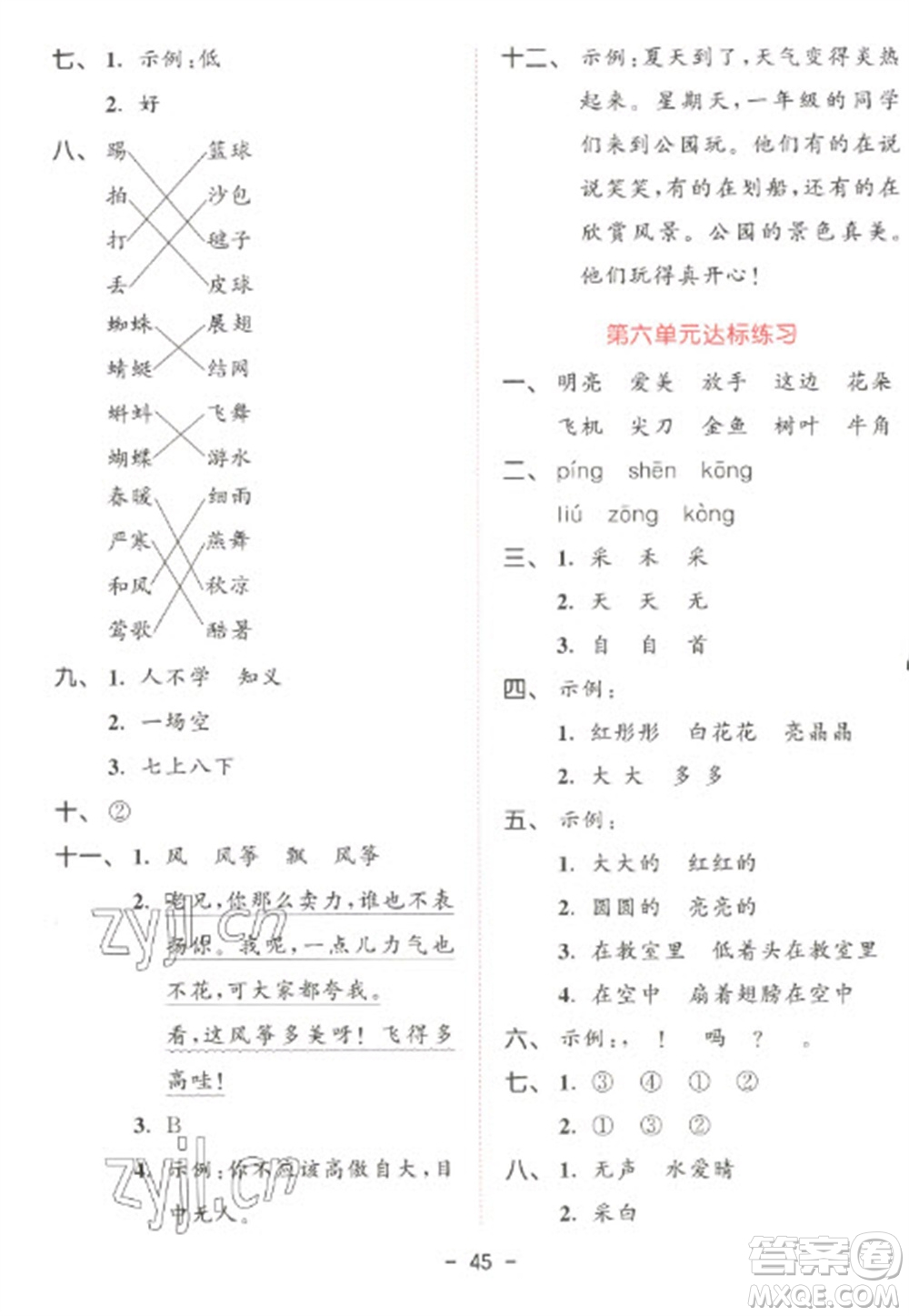 教育科學(xué)出版社2023春季53天天練一年級語文下冊人教版參考答案