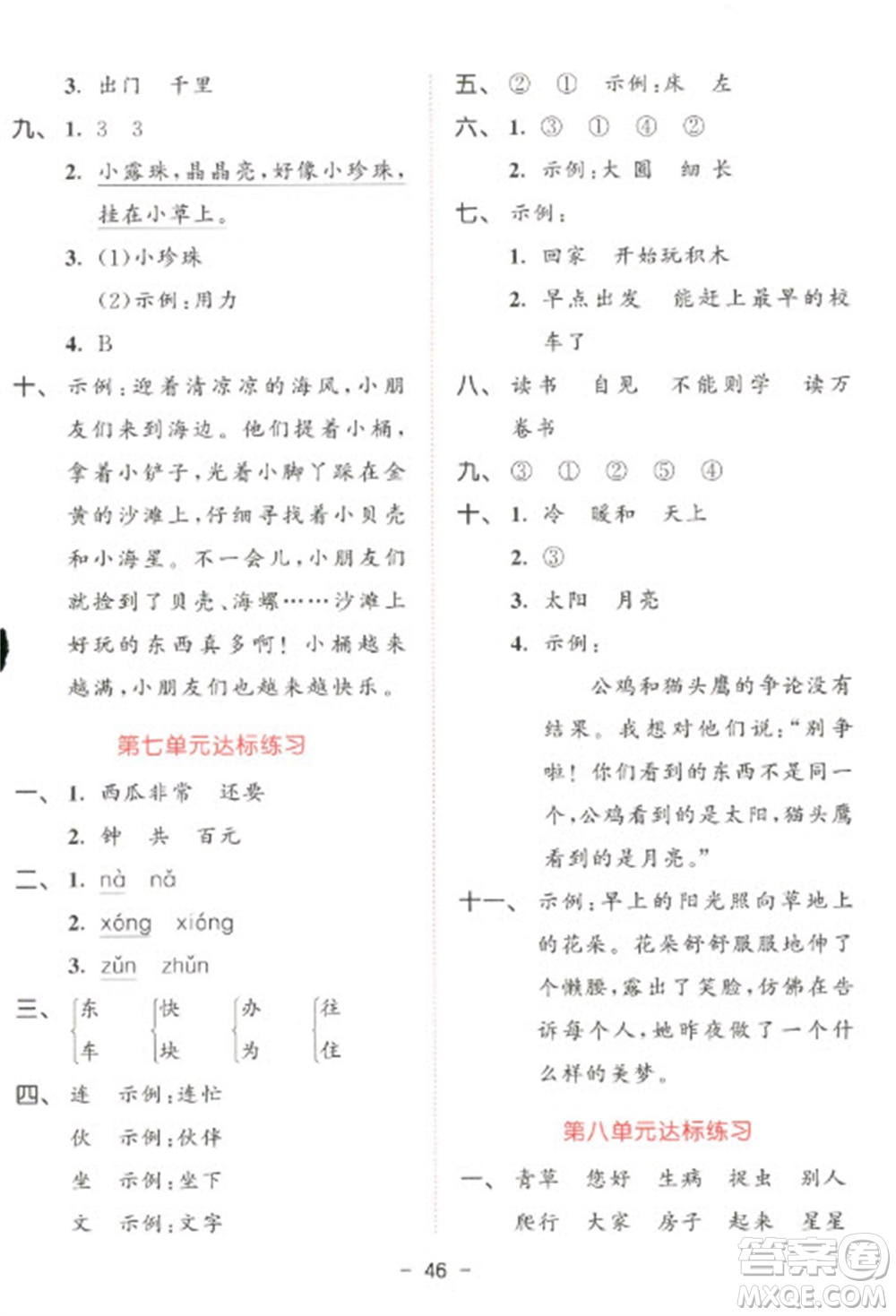 教育科學(xué)出版社2023春季53天天練一年級語文下冊人教版參考答案