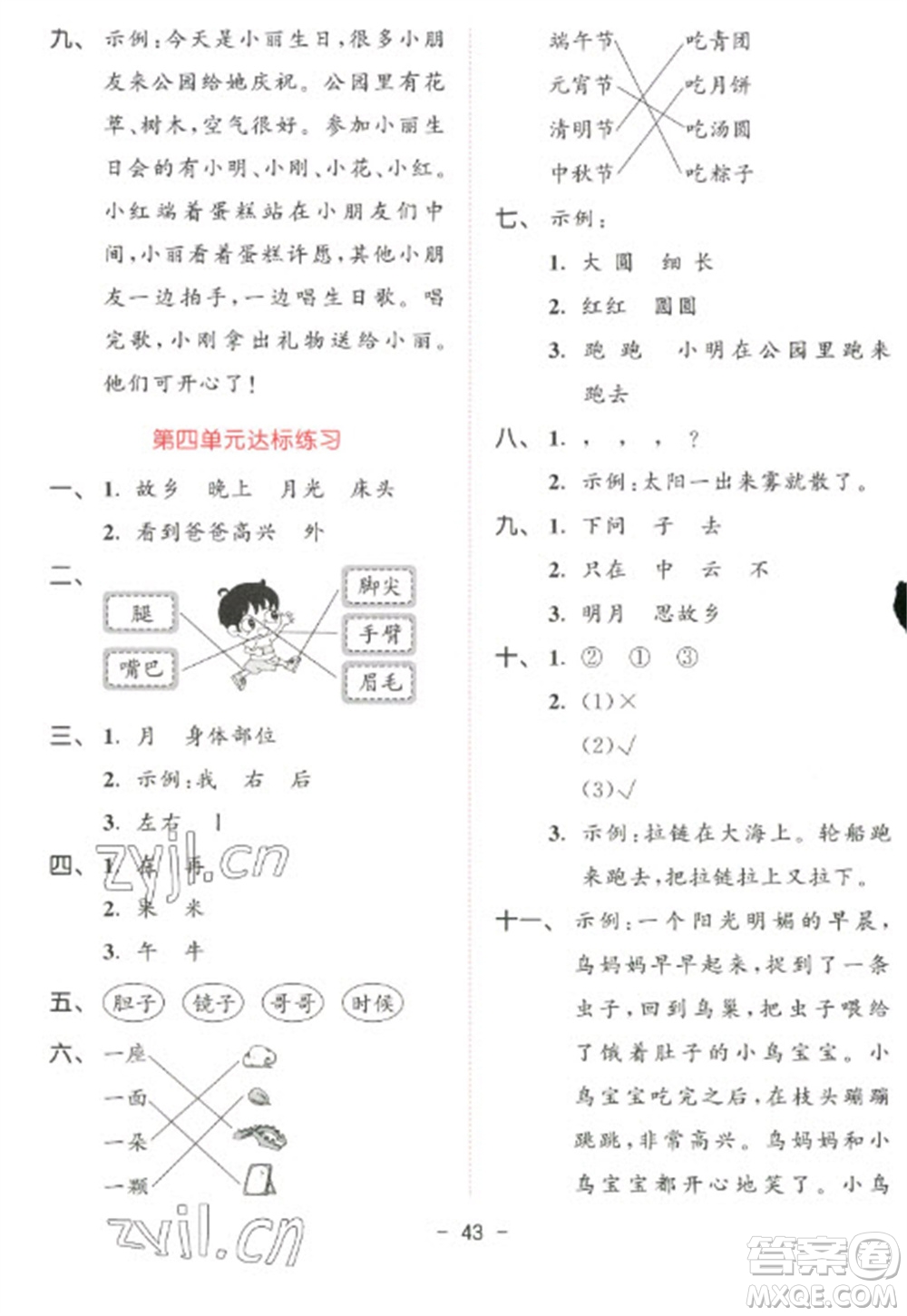 教育科學(xué)出版社2023春季53天天練一年級語文下冊人教版參考答案