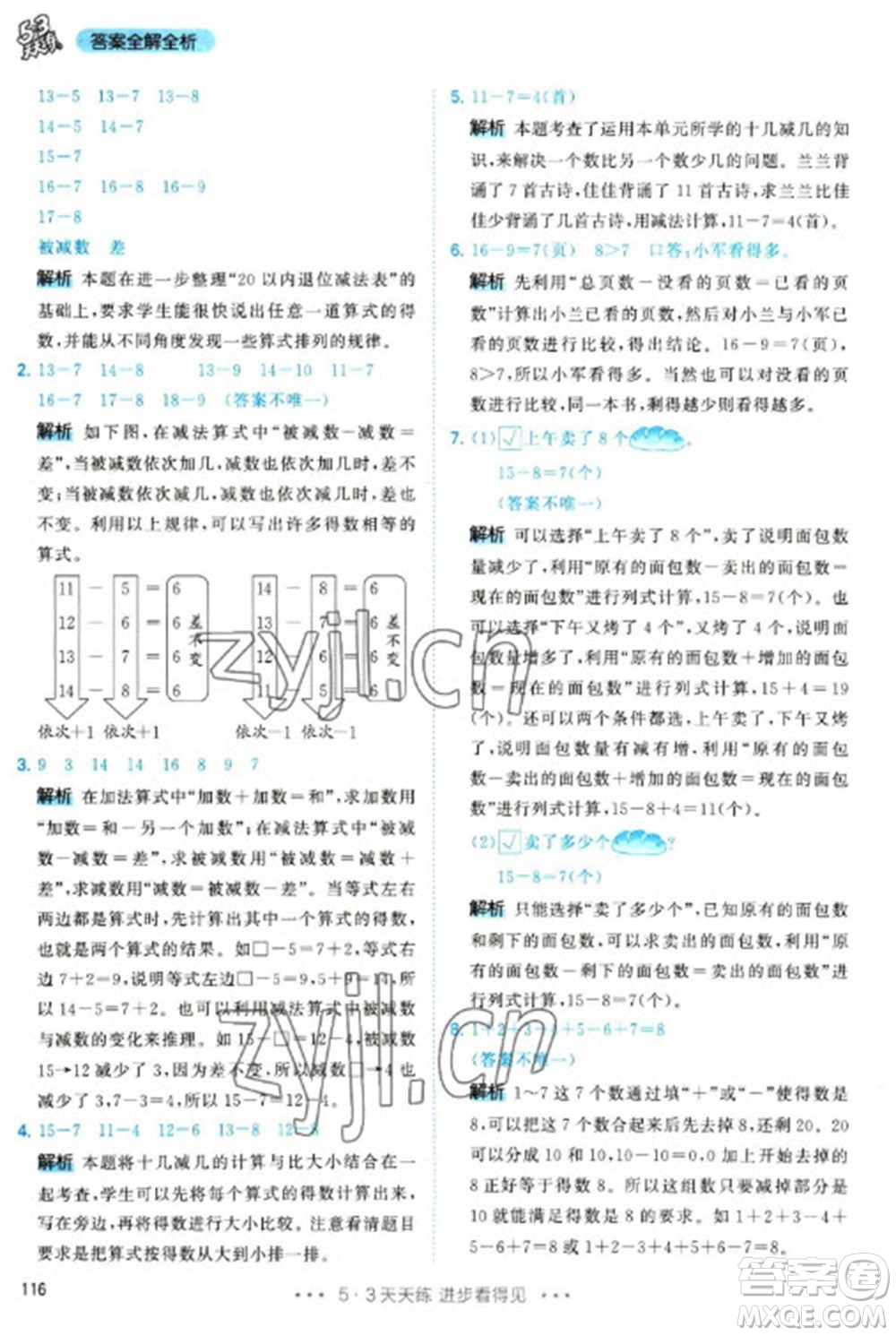 教育科學出版社2023春季53天天練一年級數學下冊人教版參考答案