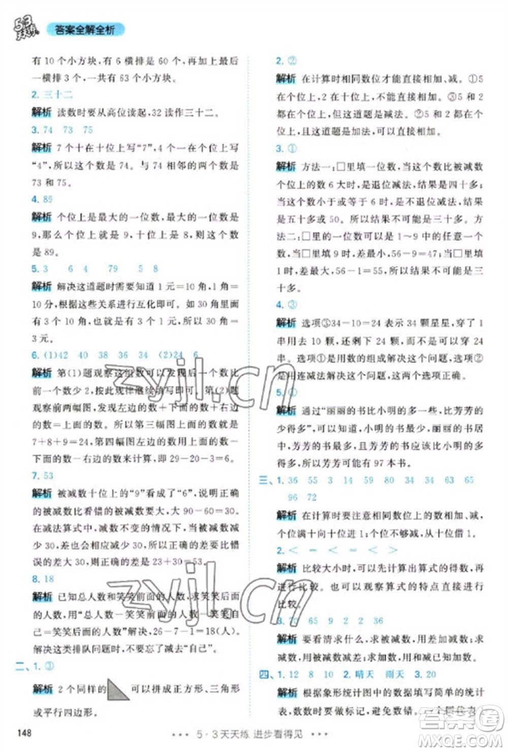 教育科學出版社2023春季53天天練一年級數學下冊人教版參考答案