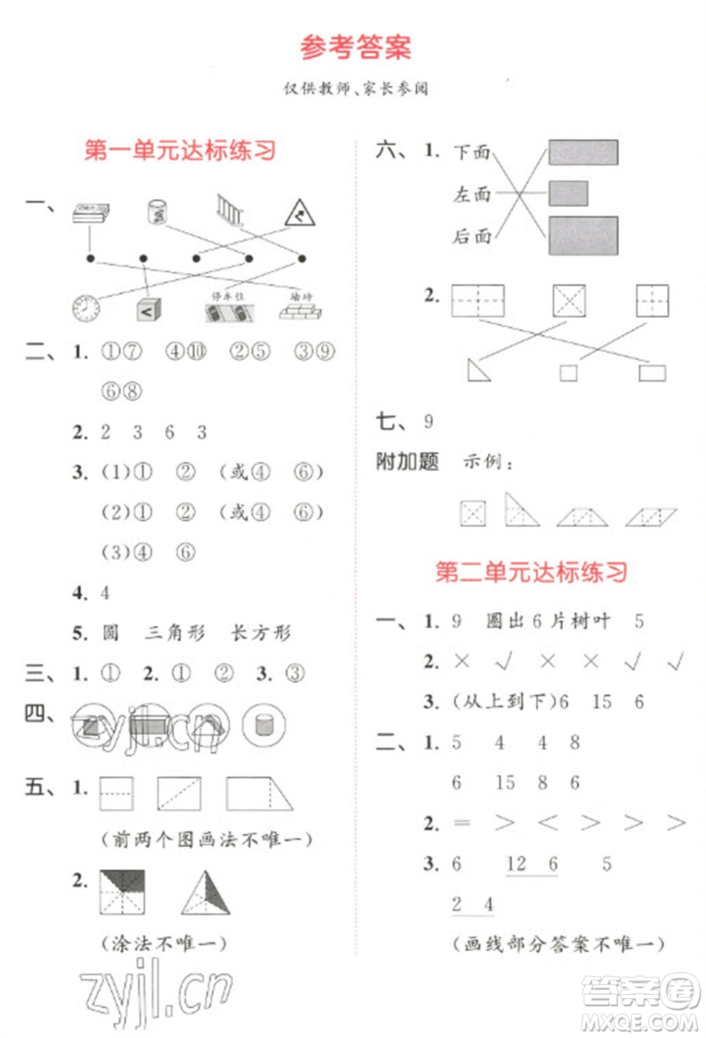 教育科學出版社2023春季53天天練一年級數學下冊人教版參考答案