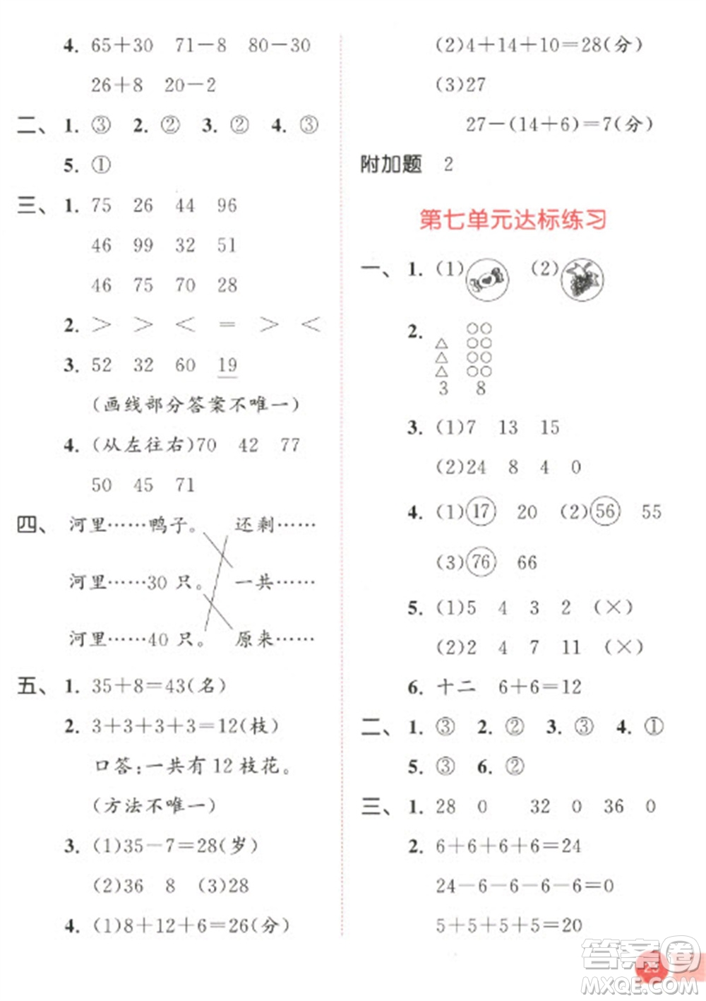 教育科學出版社2023春季53天天練一年級數學下冊人教版參考答案