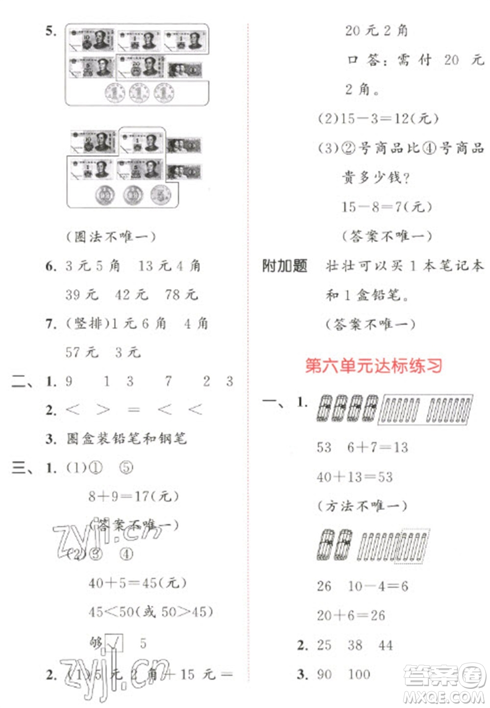 教育科學出版社2023春季53天天練一年級數學下冊人教版參考答案