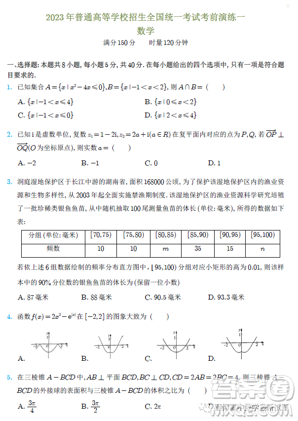 湖南名校2023屆普通高等學(xué)校招生全國統(tǒng)一考試考前演練一數(shù)學(xué)試卷答案