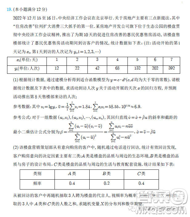 湖南名校2023屆普通高等學(xué)校招生全國統(tǒng)一考試考前演練一數(shù)學(xué)試卷答案