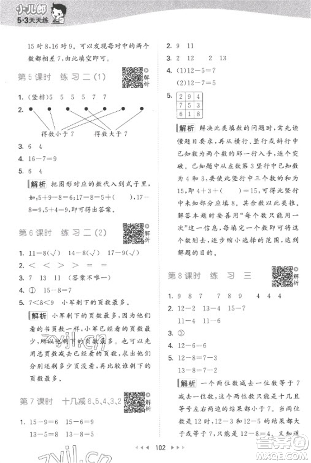 教育科學(xué)出版社2023春季53天天練一年級數(shù)學(xué)下冊蘇教版參考答案