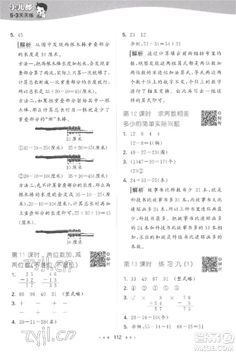 教育科學(xué)出版社2023春季53天天練一年級數(shù)學(xué)下冊蘇教版參考答案