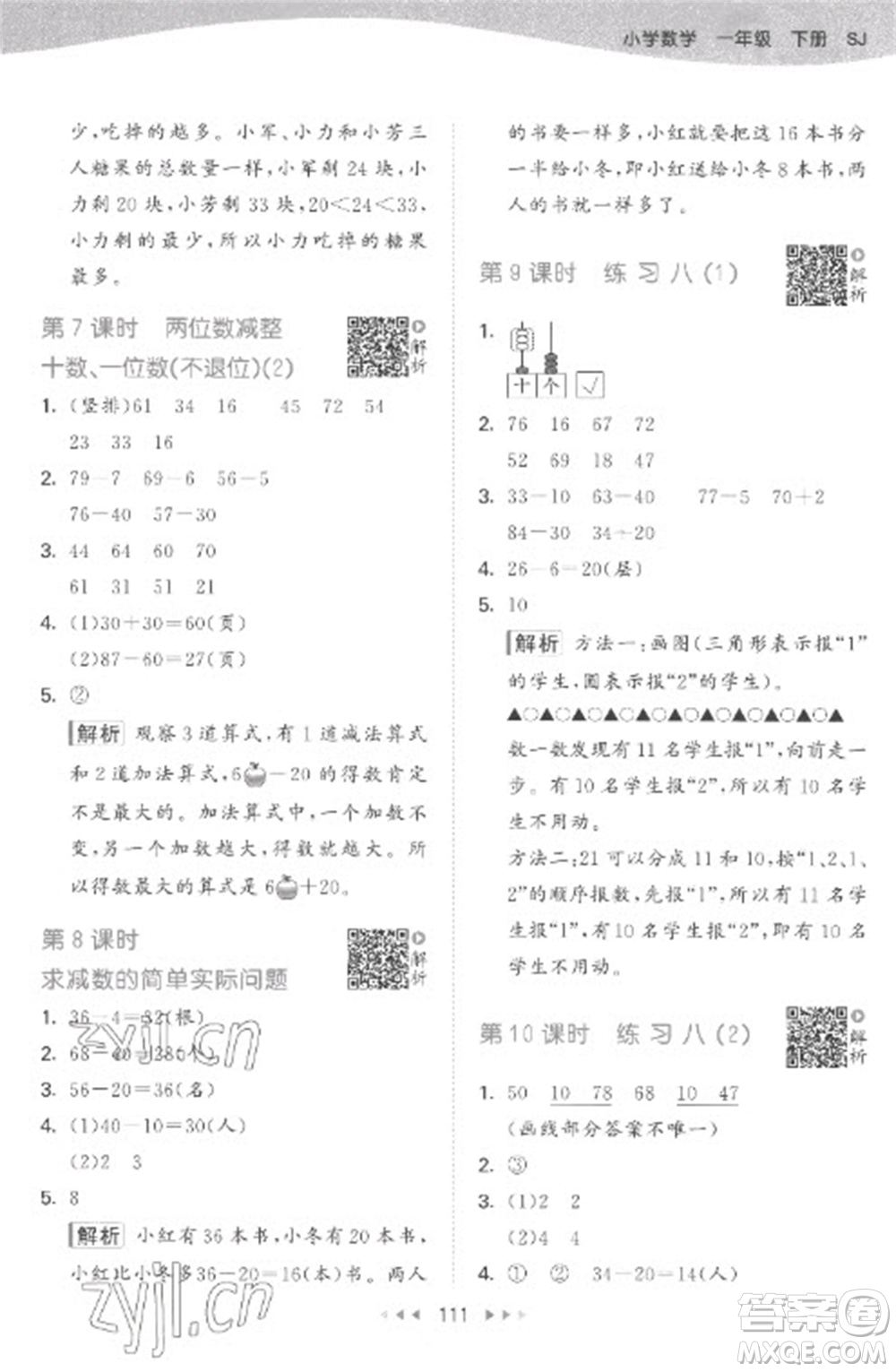 教育科學(xué)出版社2023春季53天天練一年級數(shù)學(xué)下冊蘇教版參考答案