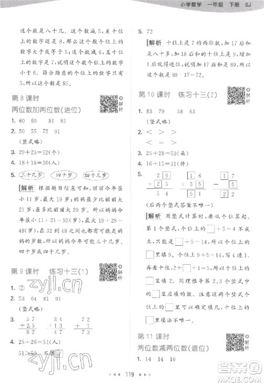 教育科學(xué)出版社2023春季53天天練一年級數(shù)學(xué)下冊蘇教版參考答案