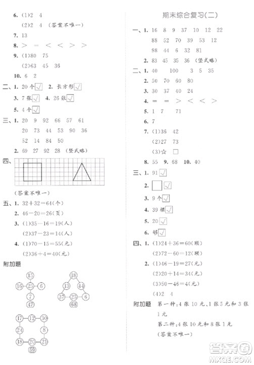 教育科學(xué)出版社2023春季53天天練一年級數(shù)學(xué)下冊蘇教版參考答案