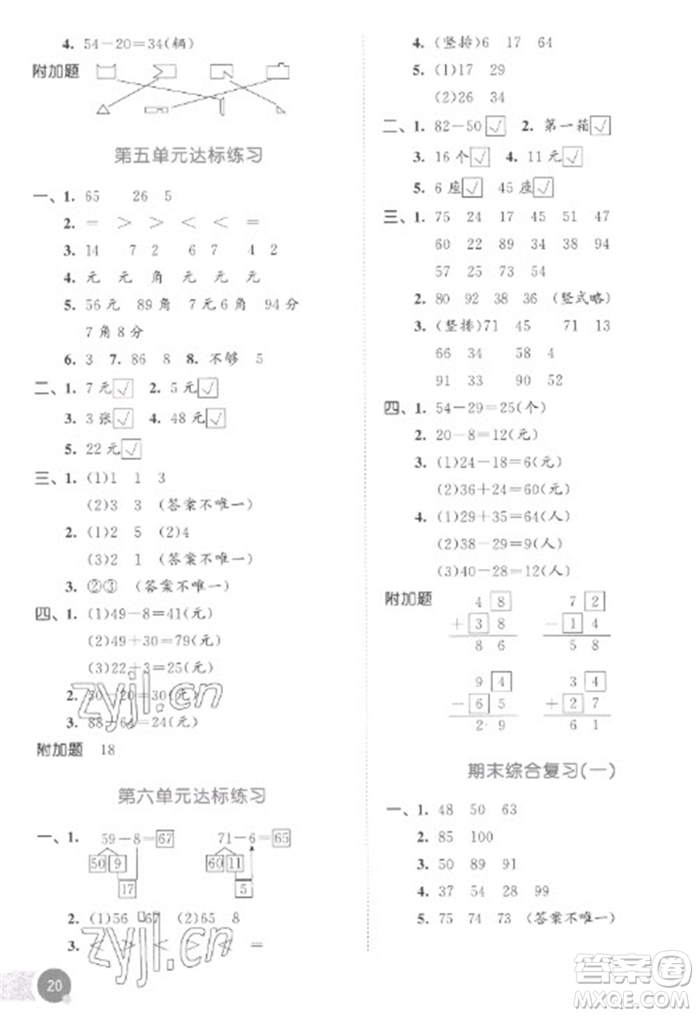 教育科學(xué)出版社2023春季53天天練一年級數(shù)學(xué)下冊蘇教版參考答案