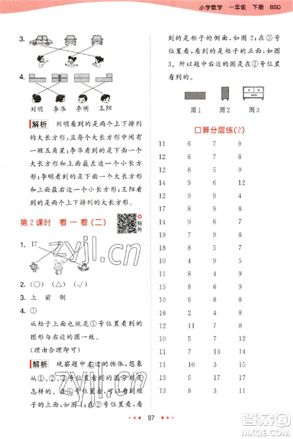 教育科學(xué)出版社2023春季53天天練一年級(jí)數(shù)學(xué)下冊(cè)北師大版參考答案