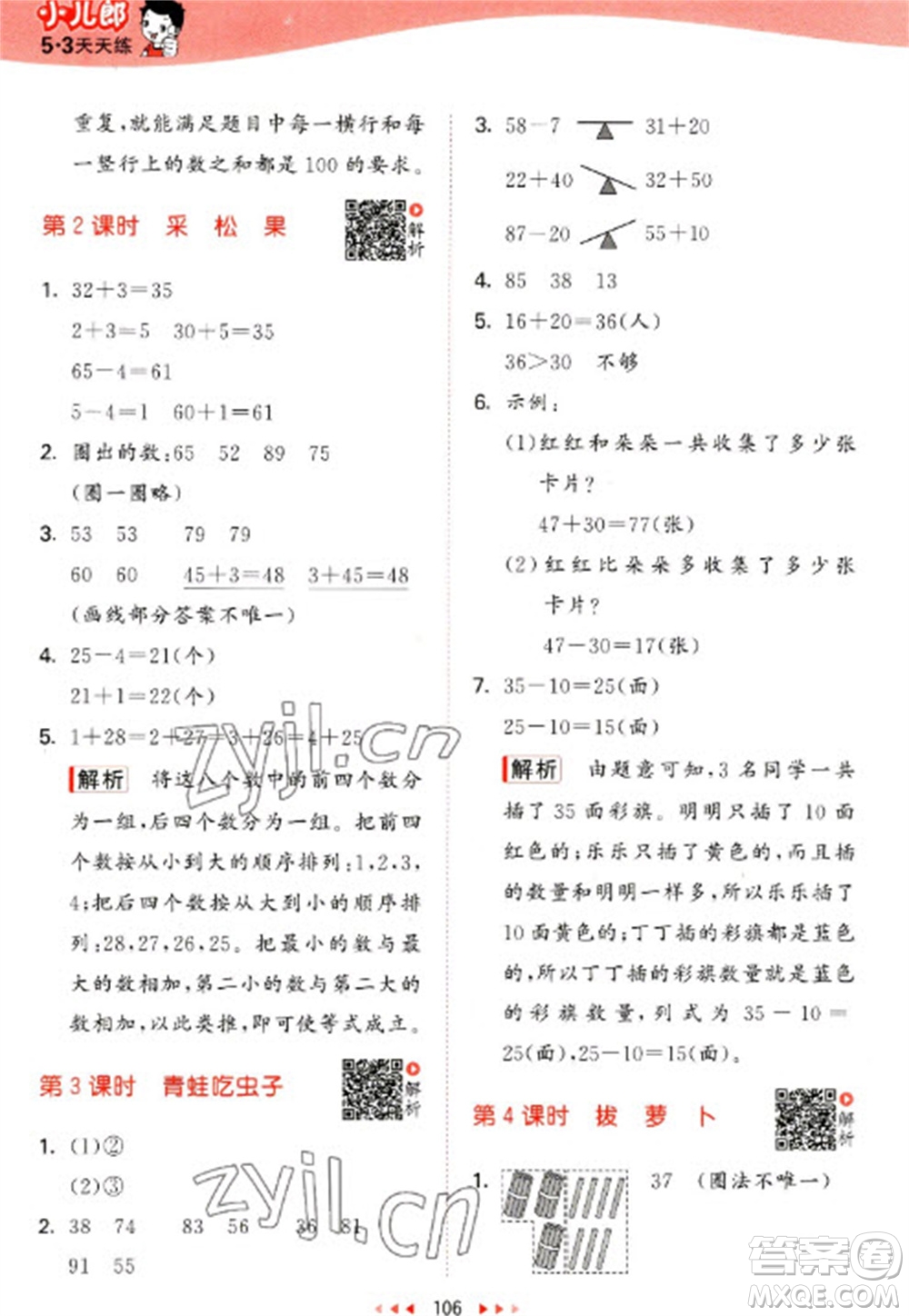 教育科學(xué)出版社2023春季53天天練一年級(jí)數(shù)學(xué)下冊(cè)北師大版參考答案