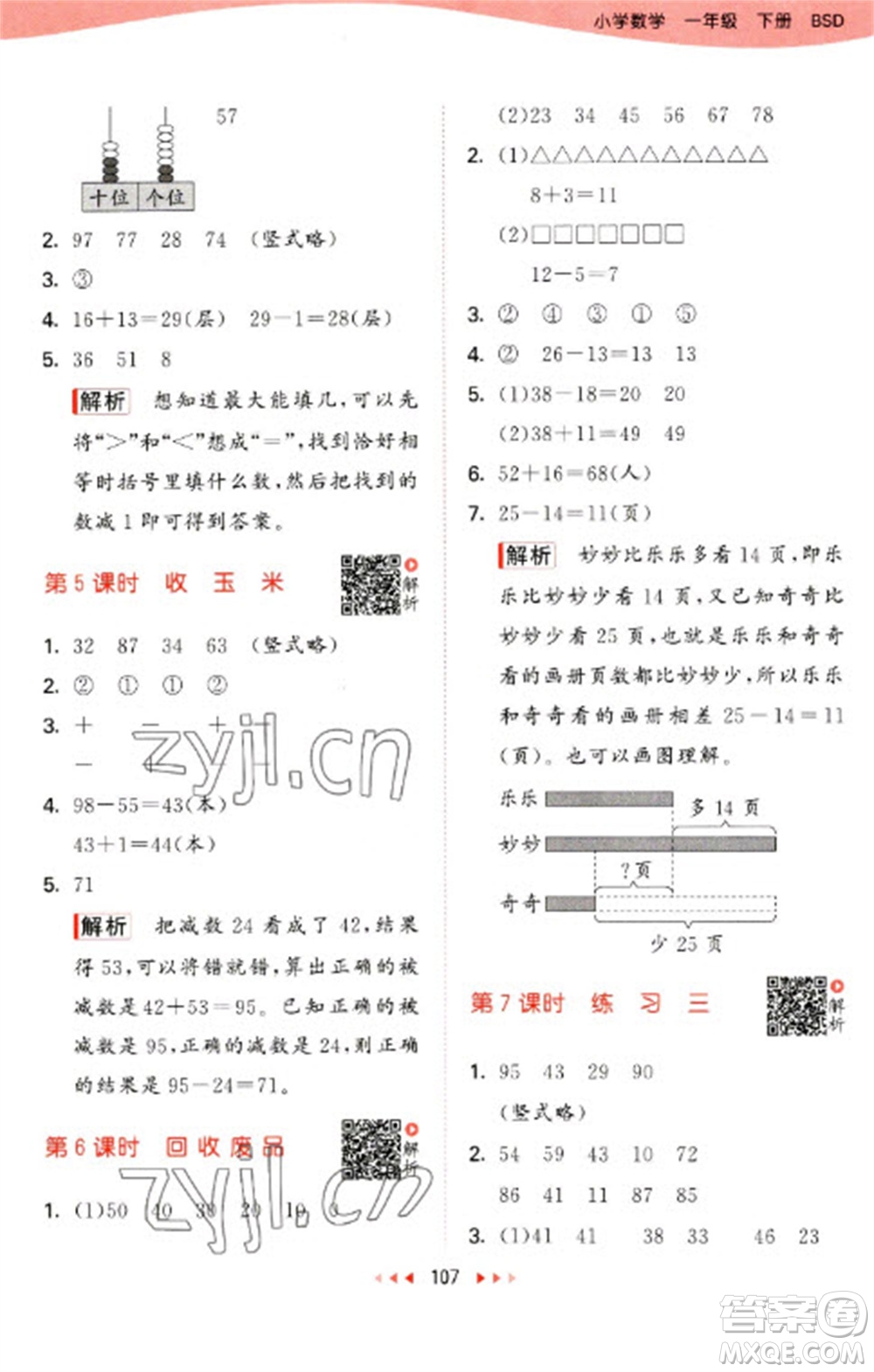 教育科學(xué)出版社2023春季53天天練一年級(jí)數(shù)學(xué)下冊(cè)北師大版參考答案