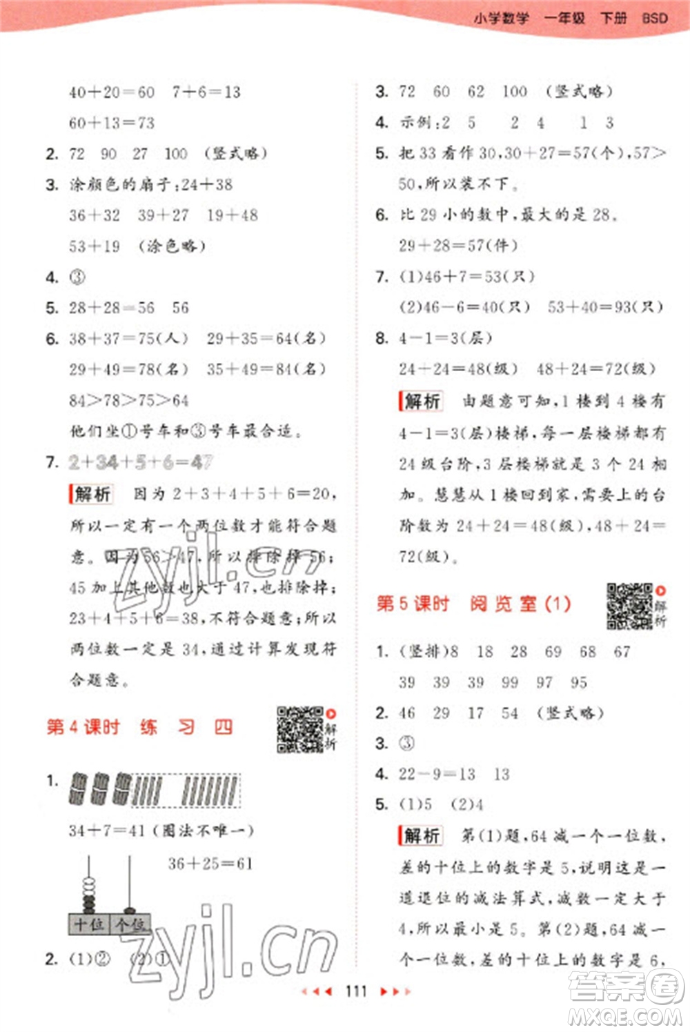 教育科學(xué)出版社2023春季53天天練一年級(jí)數(shù)學(xué)下冊(cè)北師大版參考答案