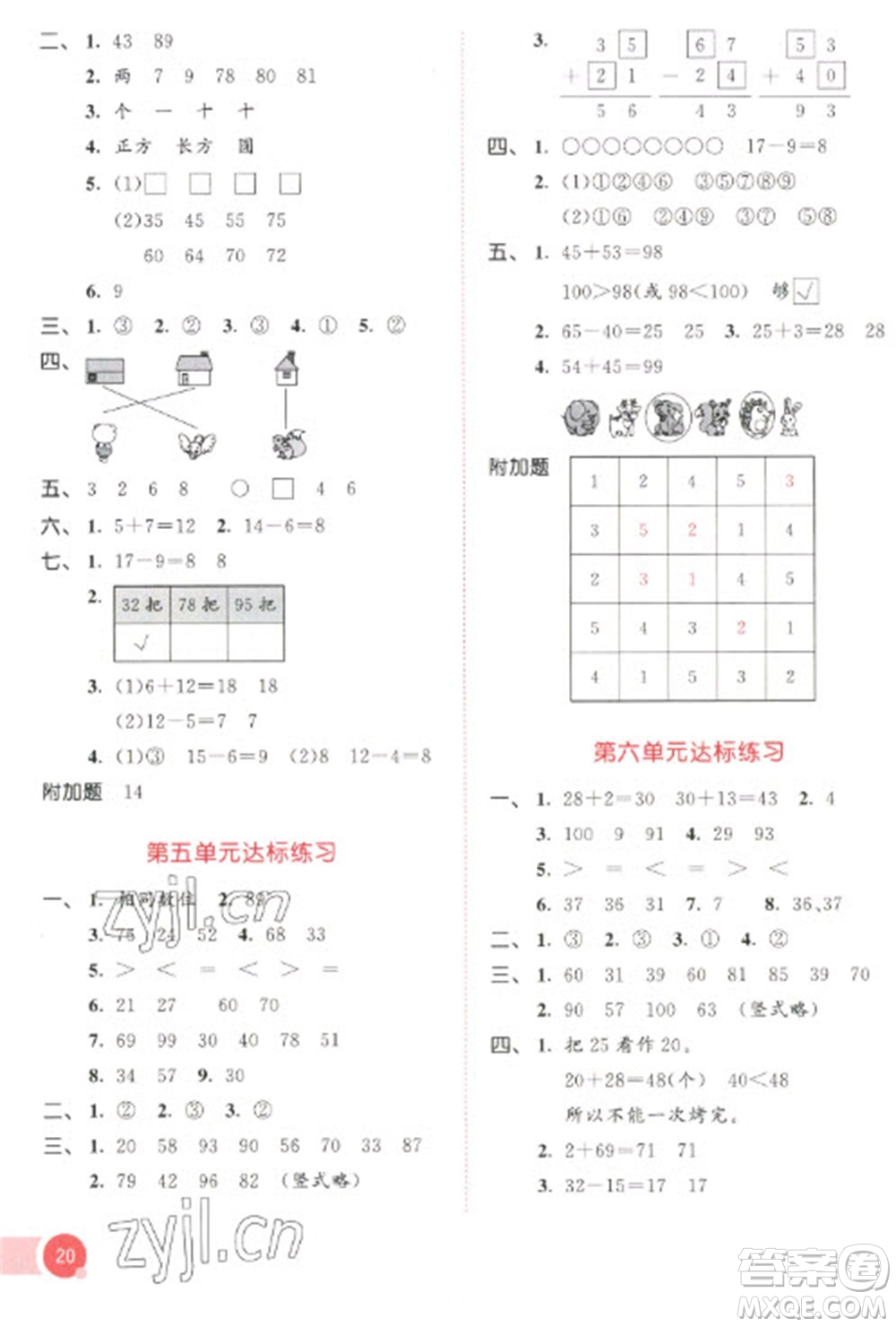 教育科學(xué)出版社2023春季53天天練一年級(jí)數(shù)學(xué)下冊(cè)北師大版參考答案