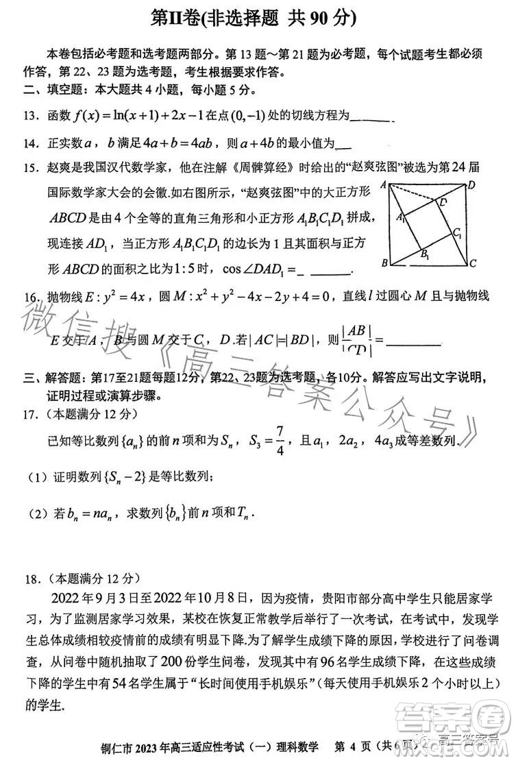 銅仁市2023高三適應(yīng)性考試一理科數(shù)學(xué)試卷答案