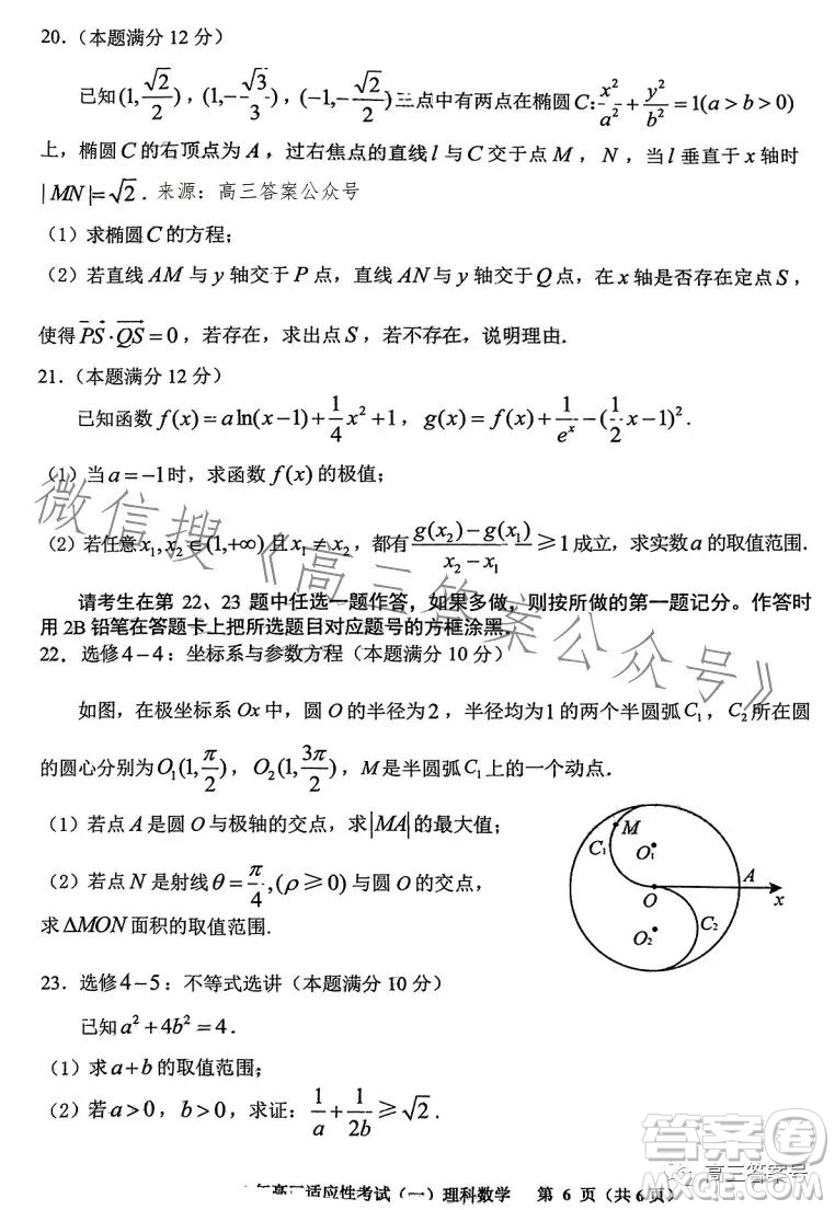 銅仁市2023高三適應(yīng)性考試一理科數(shù)學(xué)試卷答案