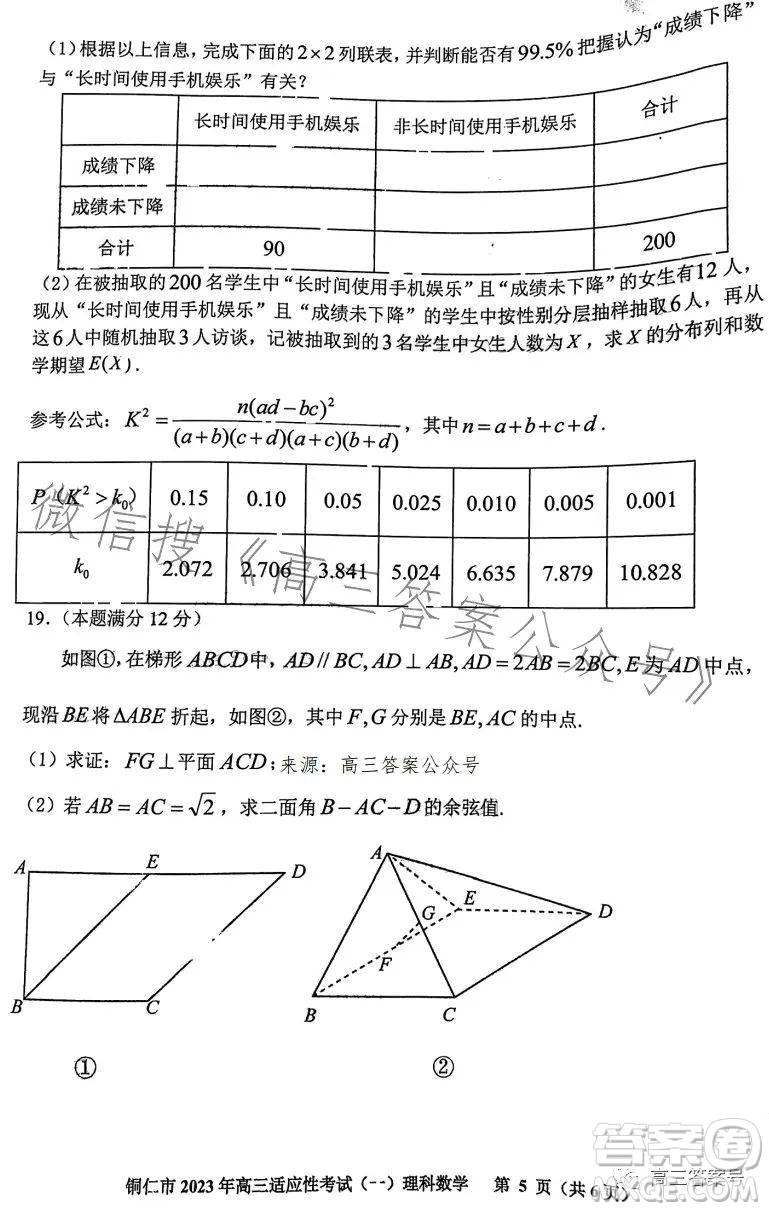 銅仁市2023高三適應(yīng)性考試一理科數(shù)學(xué)試卷答案