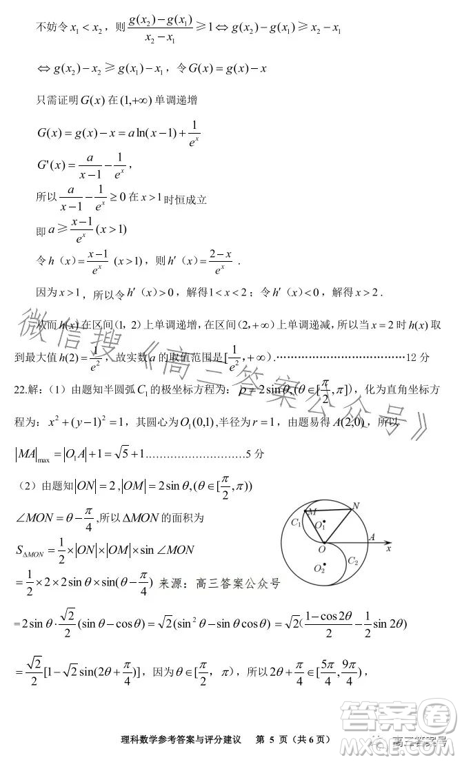 銅仁市2023高三適應(yīng)性考試一理科數(shù)學(xué)試卷答案