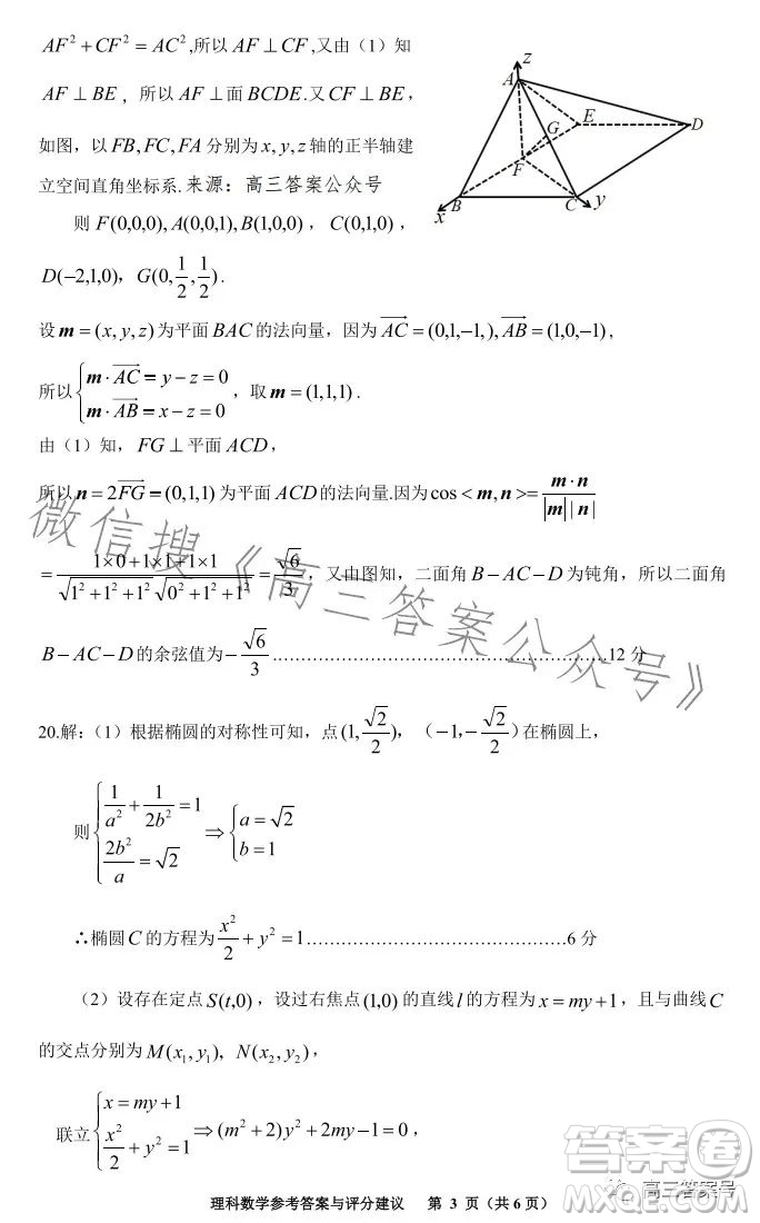 銅仁市2023高三適應(yīng)性考試一理科數(shù)學(xué)試卷答案