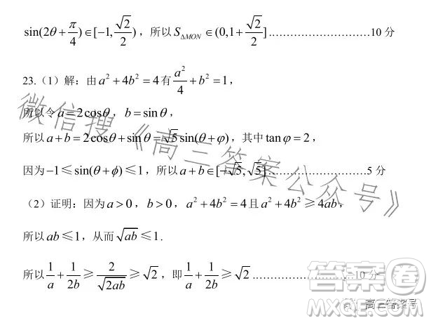 銅仁市2023高三適應(yīng)性考試一理科數(shù)學(xué)試卷答案