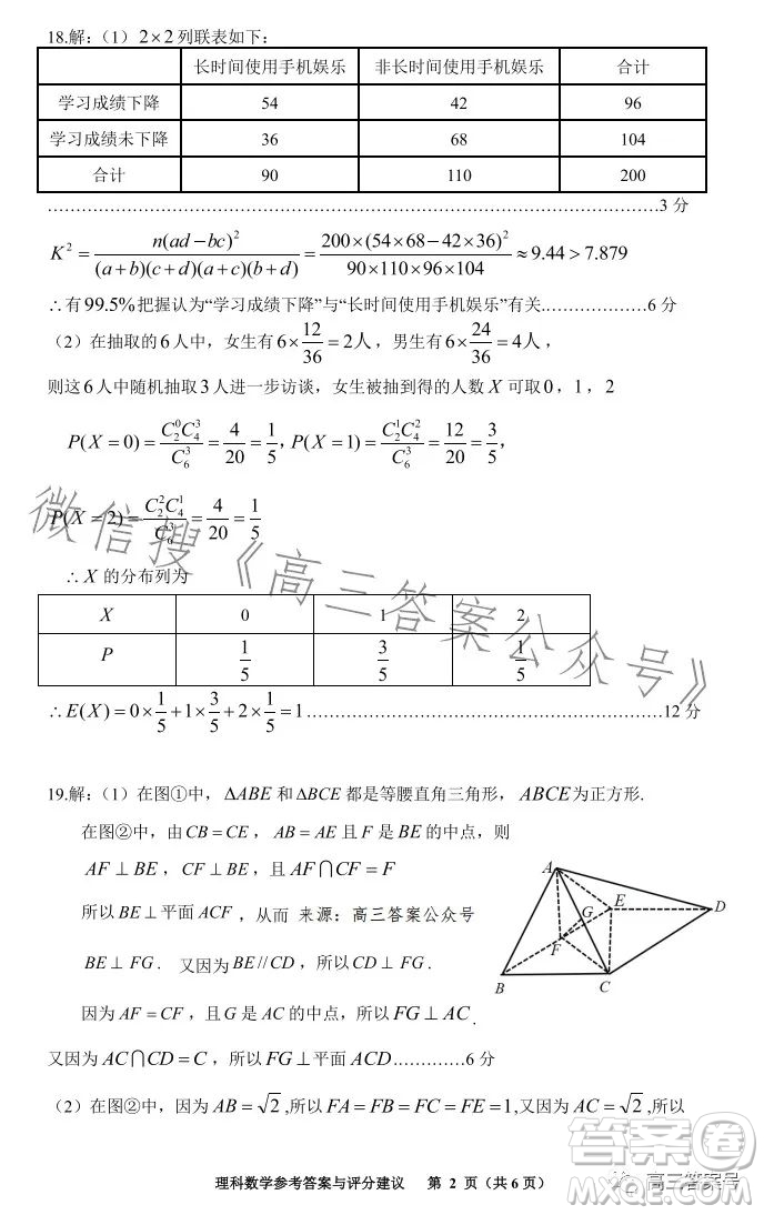 銅仁市2023高三適應(yīng)性考試一理科數(shù)學(xué)試卷答案