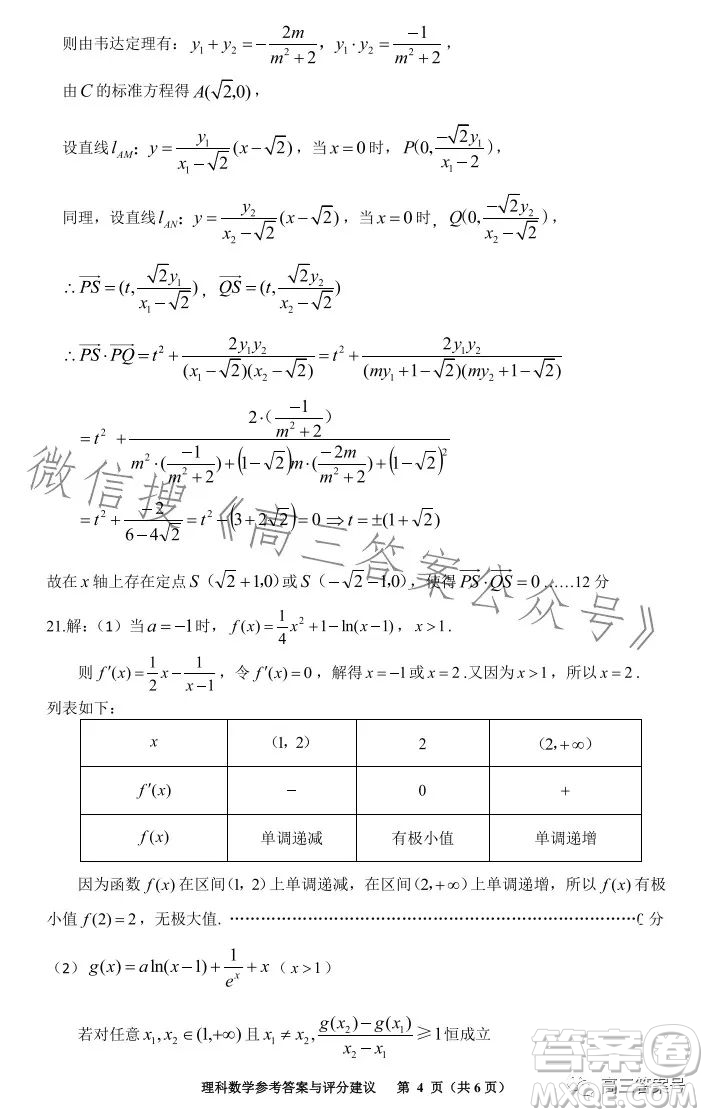 銅仁市2023高三適應(yīng)性考試一理科數(shù)學(xué)試卷答案