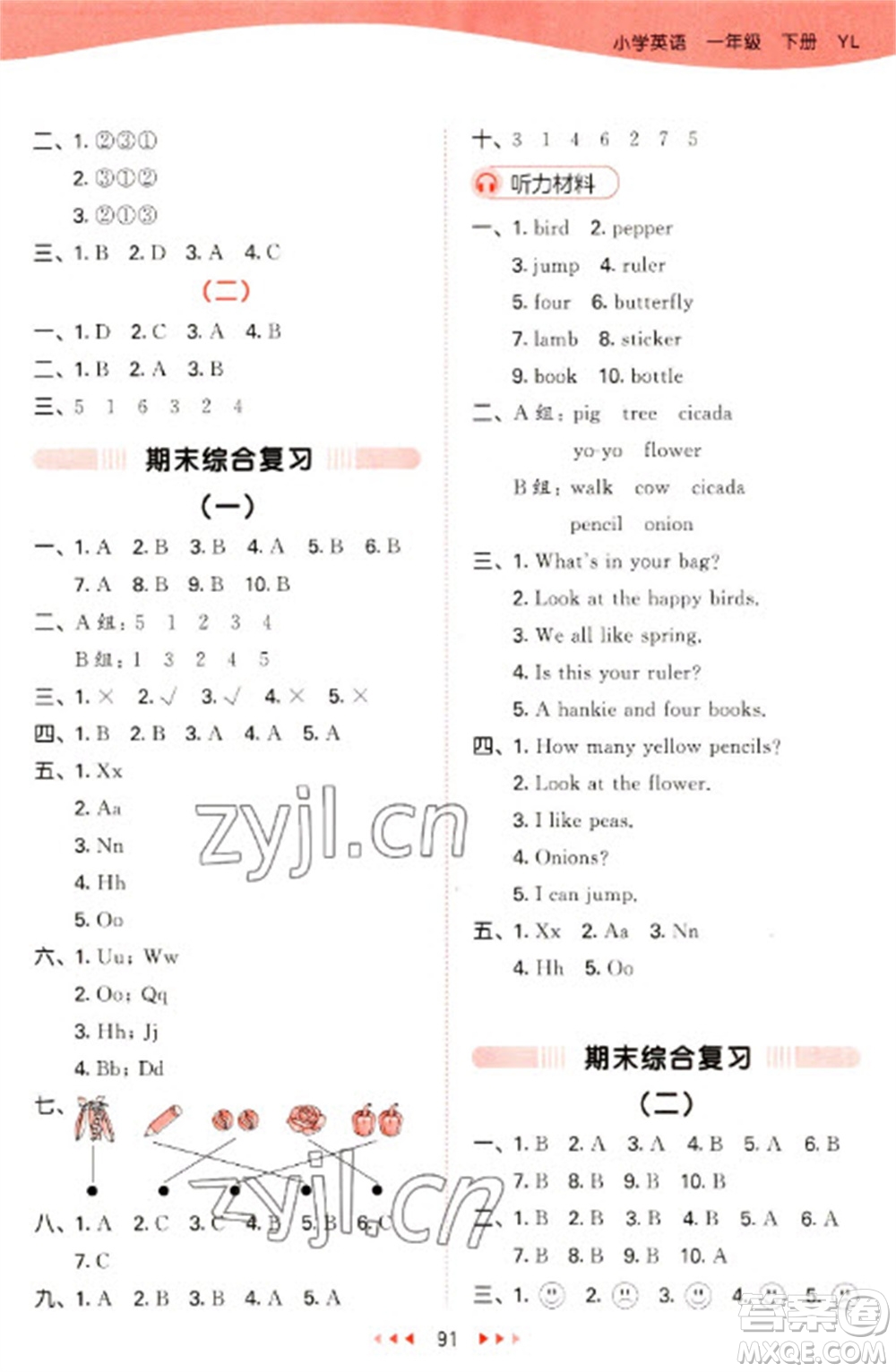 地質(zhì)出版社2023春季53天天練一年級英語下冊譯林版參考答案