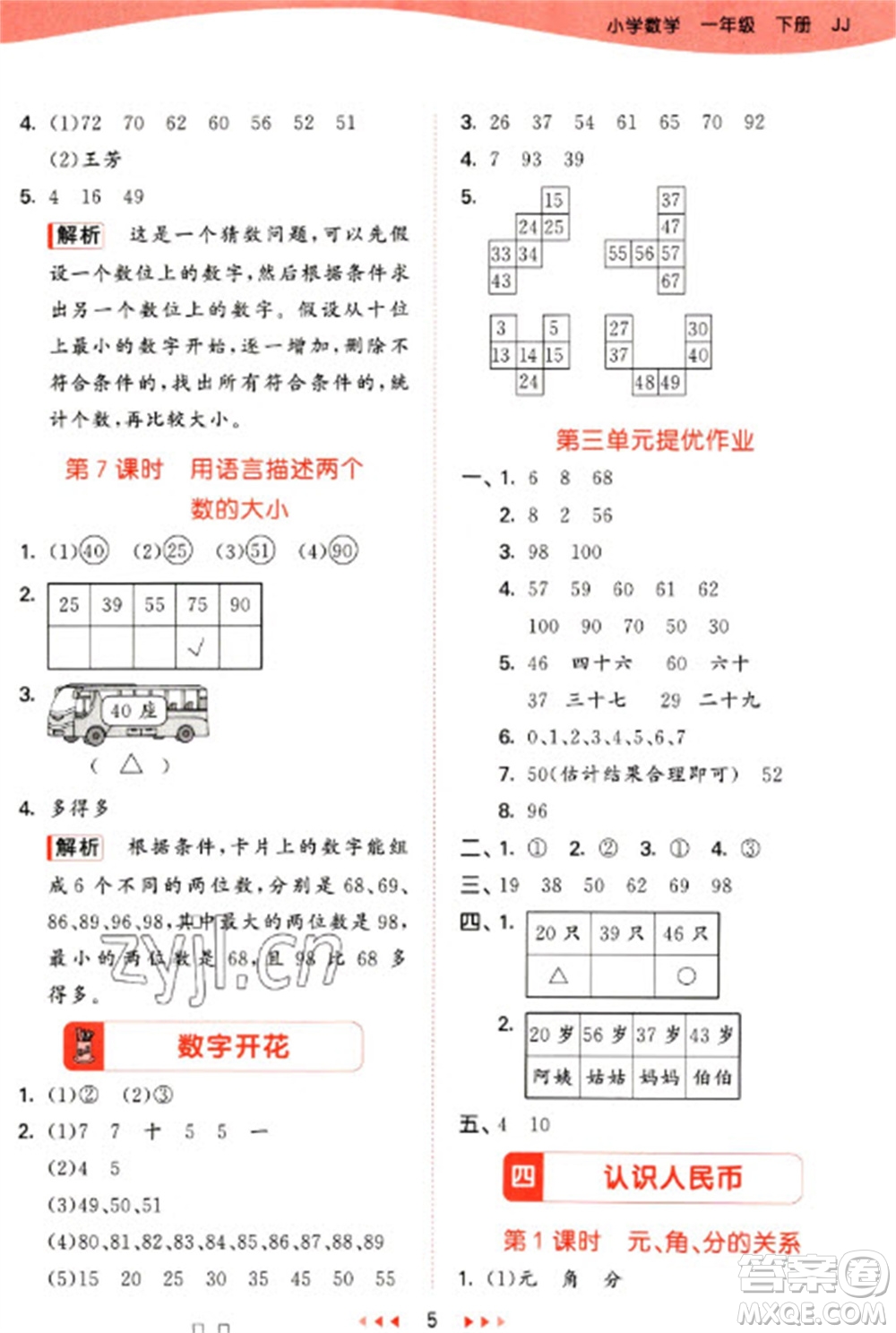 西安出版社2023春季53天天練一年級數(shù)學(xué)下冊冀教版參考答案