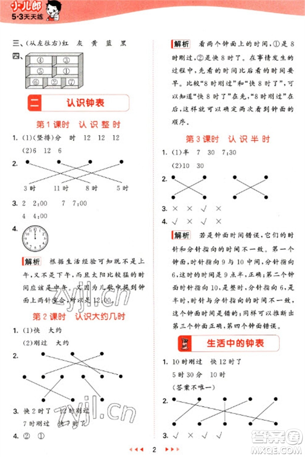 西安出版社2023春季53天天練一年級數(shù)學(xué)下冊冀教版參考答案