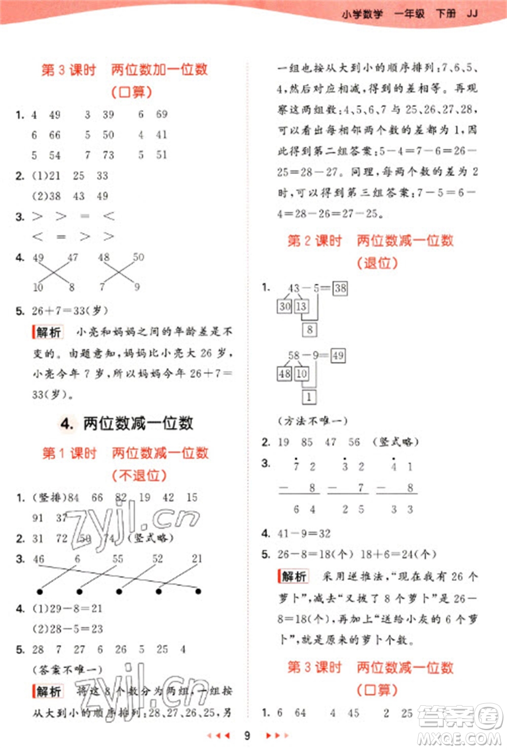 西安出版社2023春季53天天練一年級數(shù)學(xué)下冊冀教版參考答案