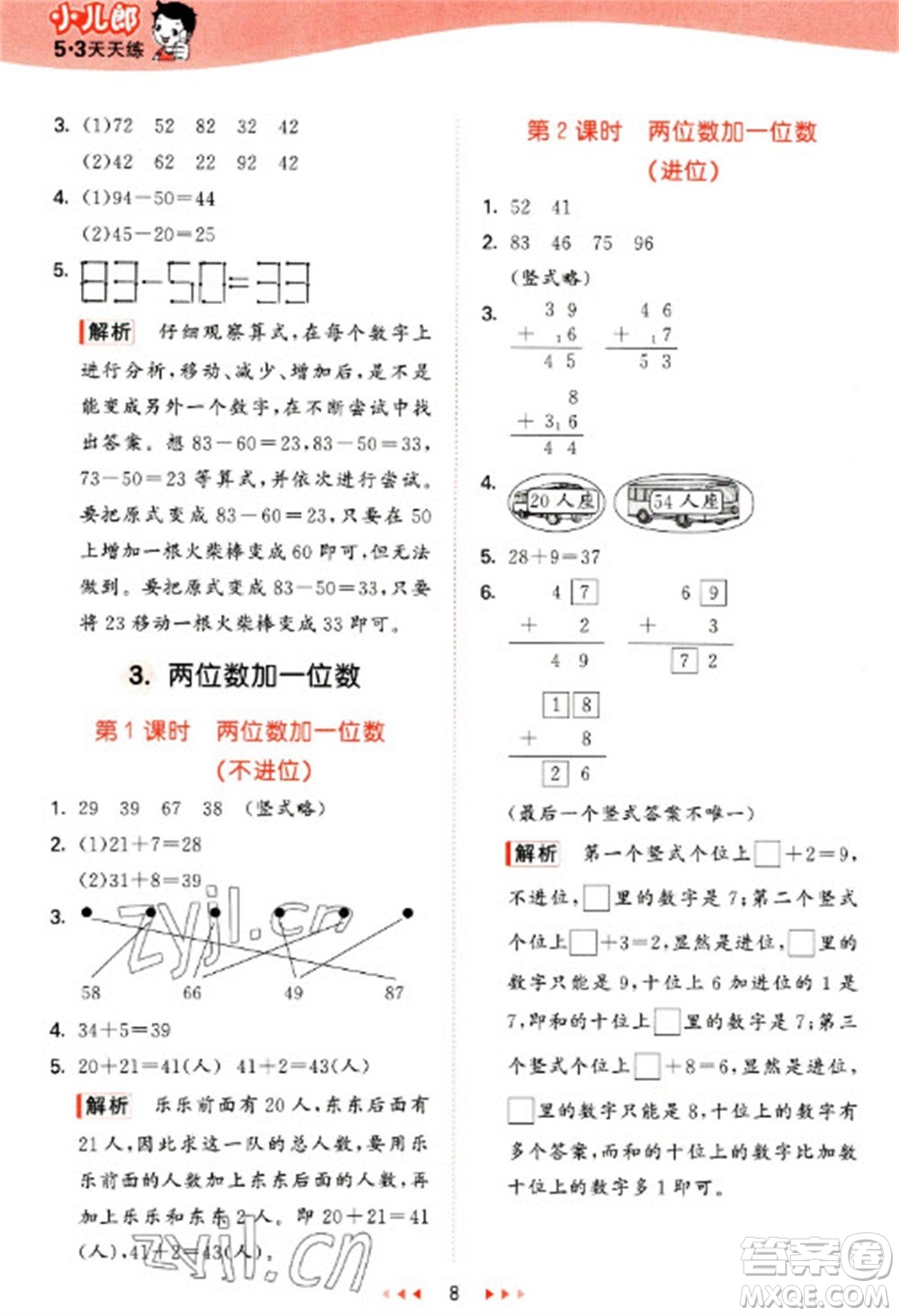 西安出版社2023春季53天天練一年級數(shù)學(xué)下冊冀教版參考答案