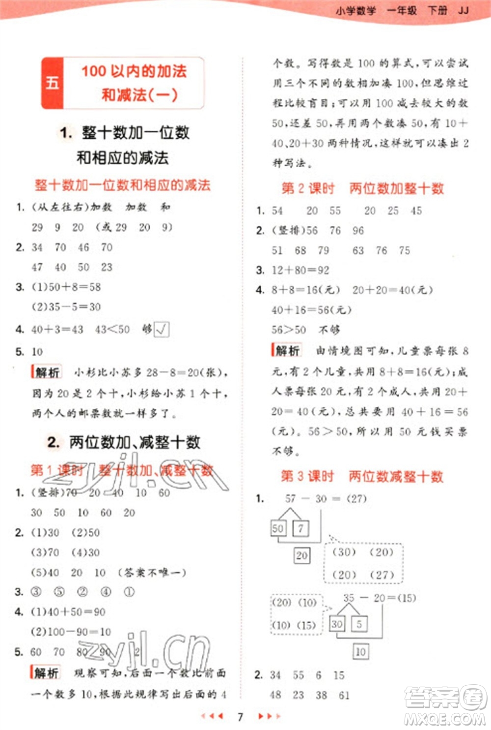 西安出版社2023春季53天天練一年級數(shù)學(xué)下冊冀教版參考答案