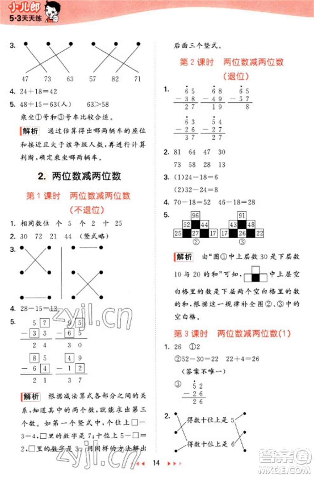 西安出版社2023春季53天天練一年級數(shù)學(xué)下冊冀教版參考答案