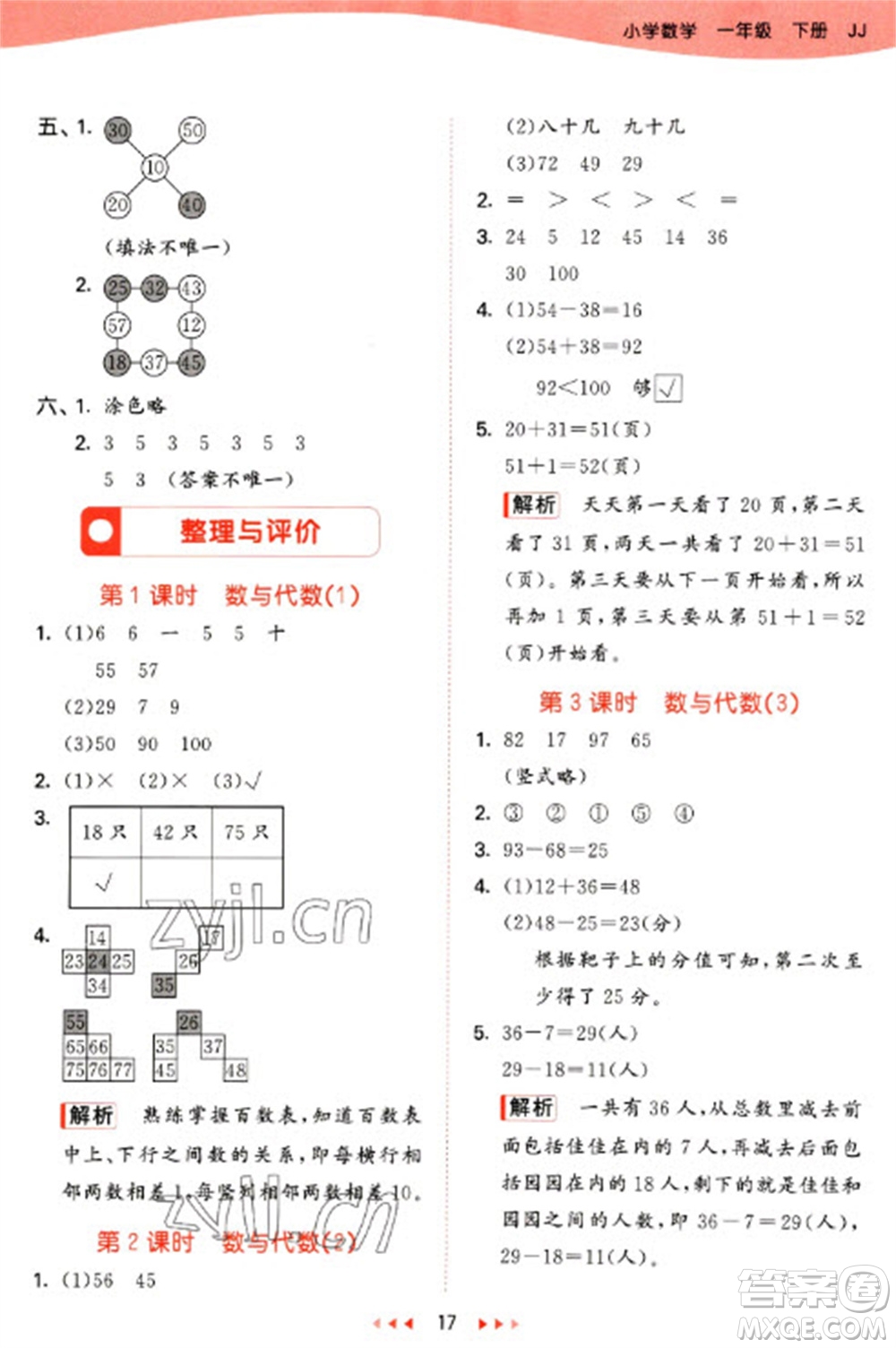 西安出版社2023春季53天天練一年級數(shù)學(xué)下冊冀教版參考答案