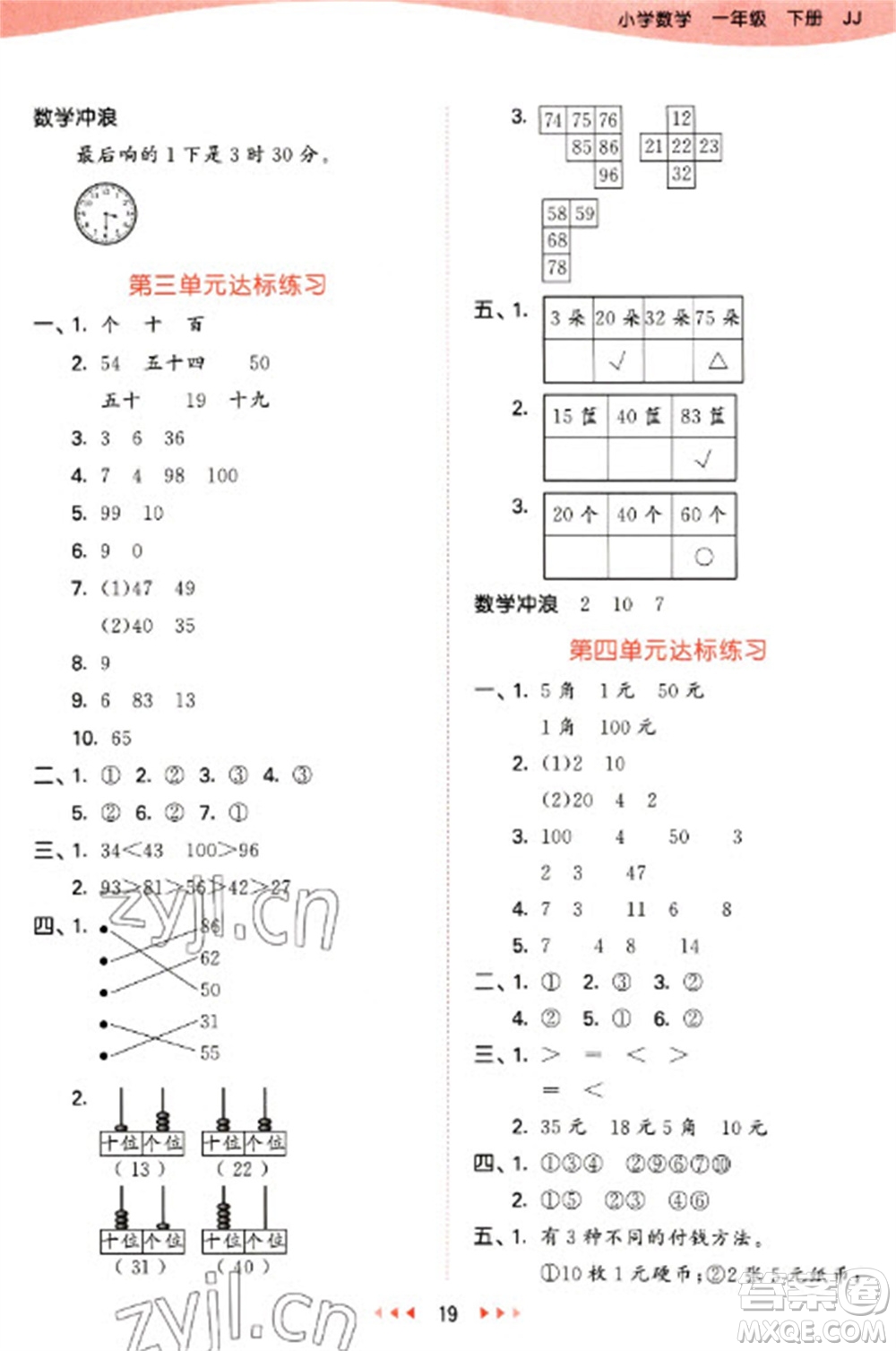 西安出版社2023春季53天天練一年級數(shù)學(xué)下冊冀教版參考答案