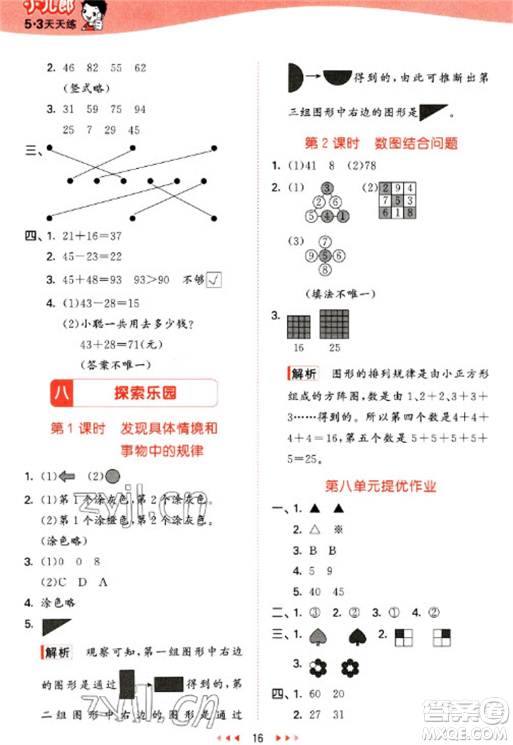 西安出版社2023春季53天天練一年級數(shù)學(xué)下冊冀教版參考答案