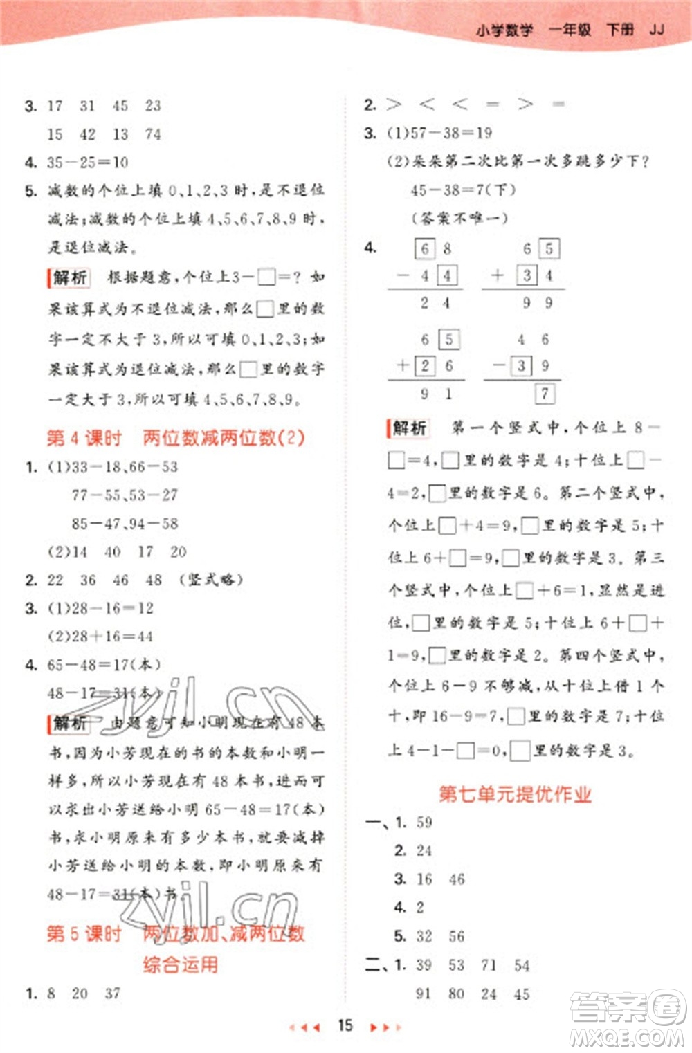 西安出版社2023春季53天天練一年級數(shù)學(xué)下冊冀教版參考答案