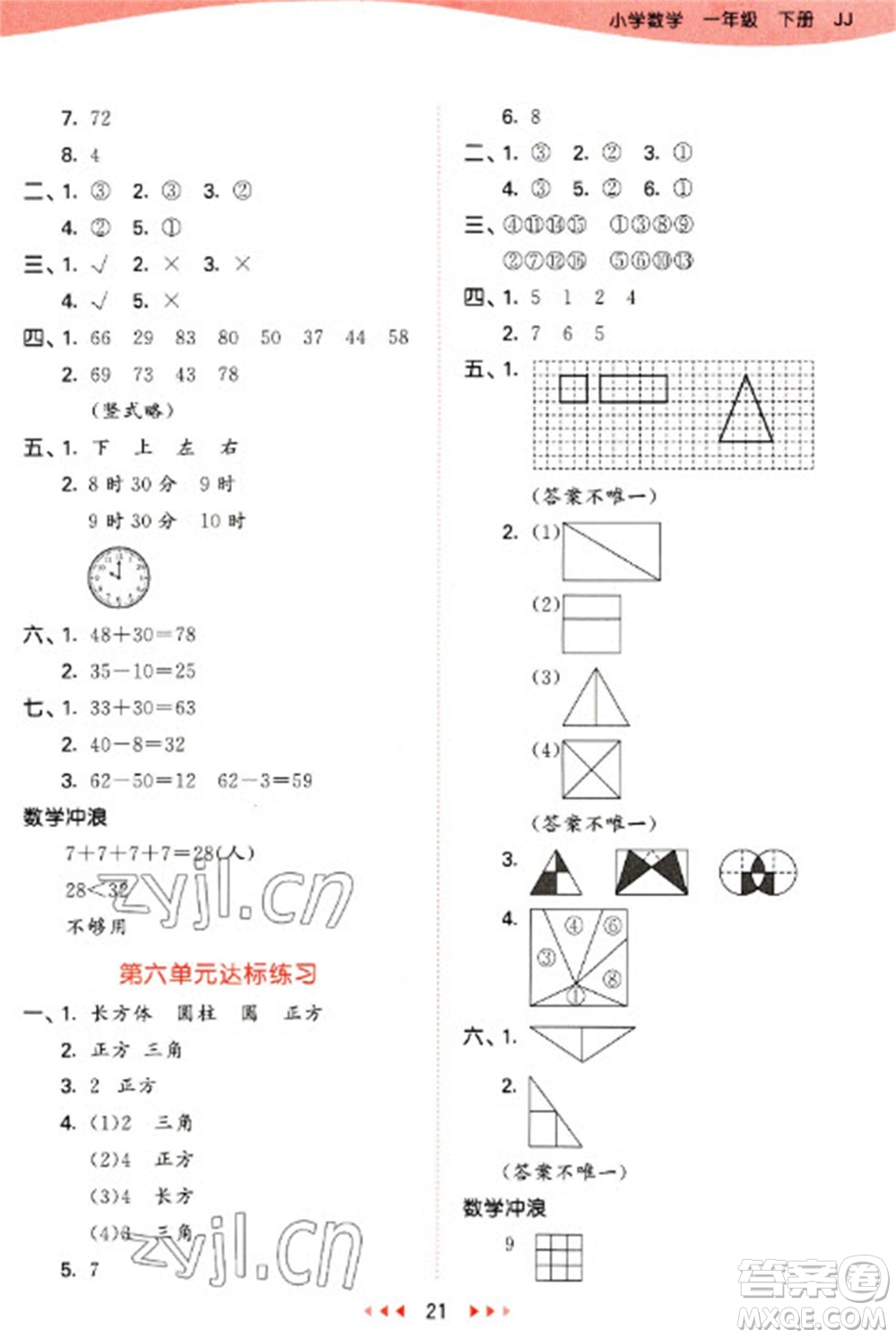 西安出版社2023春季53天天練一年級數(shù)學(xué)下冊冀教版參考答案