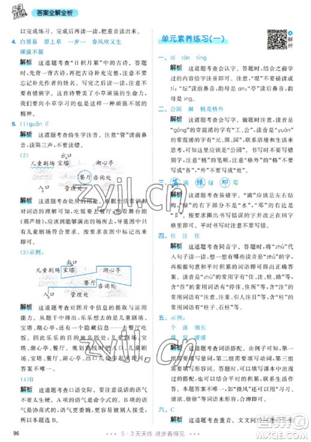 教育科學出版社2023春季53天天練二年級語文下冊人教版參考答案