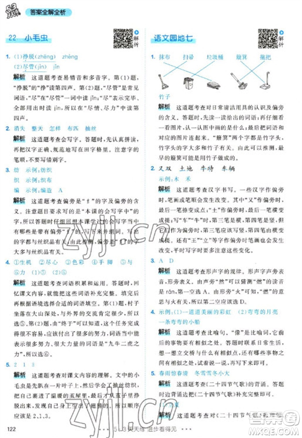 教育科學出版社2023春季53天天練二年級語文下冊人教版參考答案