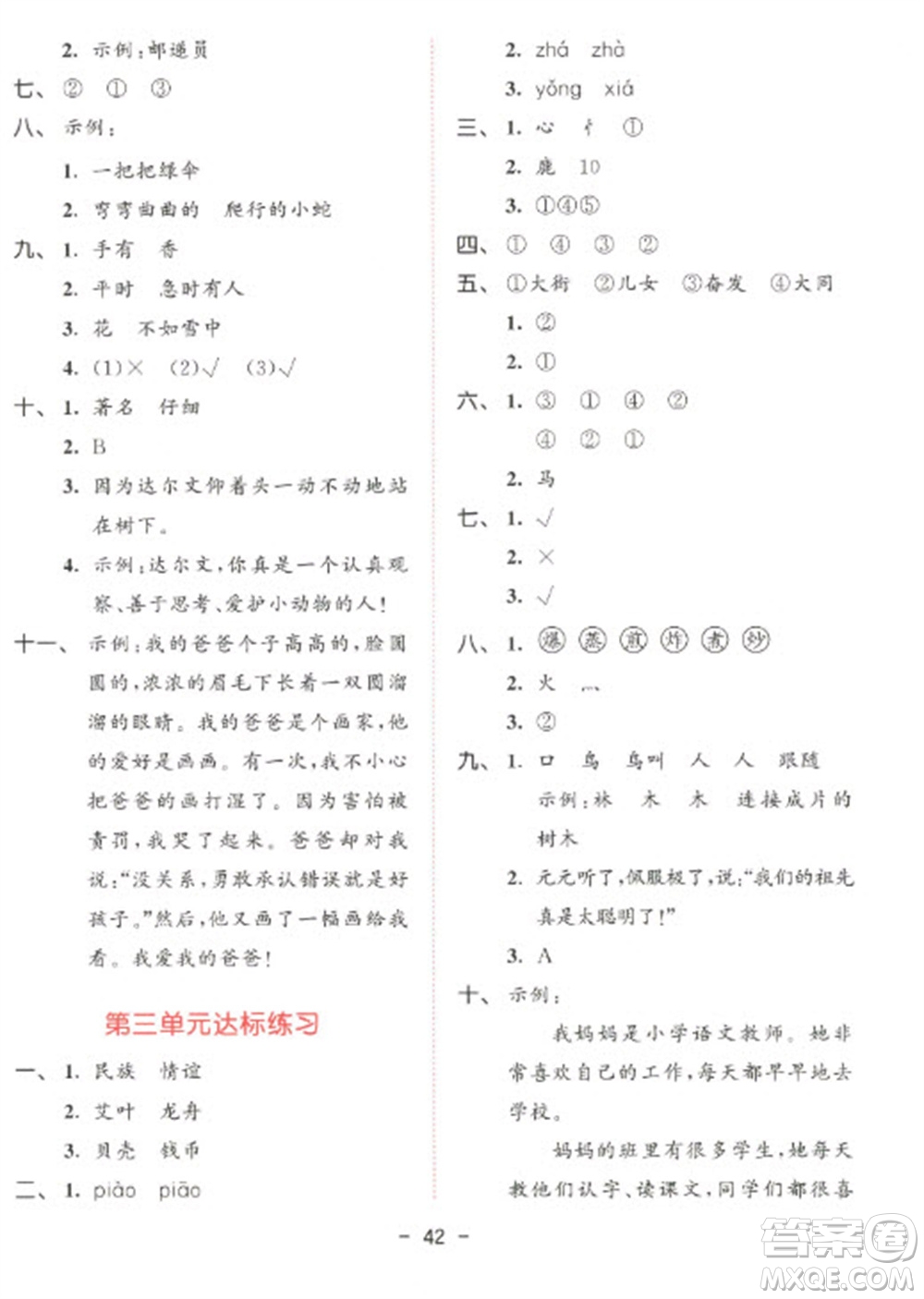 教育科學出版社2023春季53天天練二年級語文下冊人教版參考答案