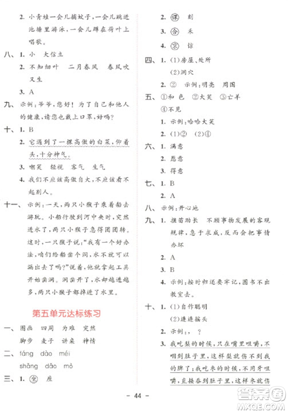 教育科學出版社2023春季53天天練二年級語文下冊人教版參考答案