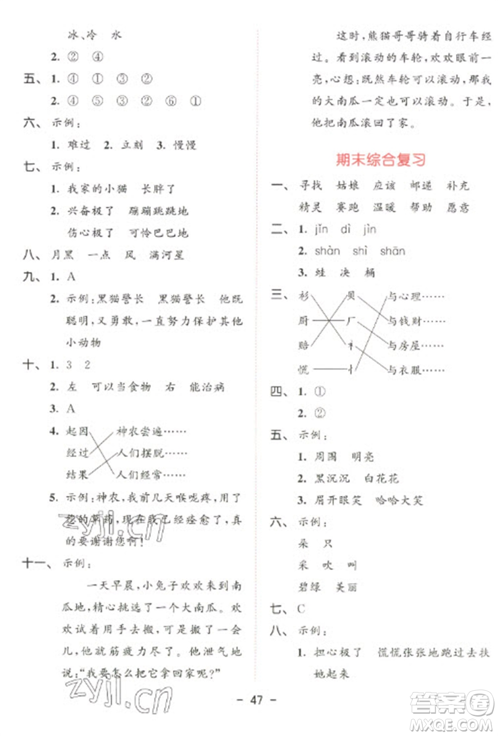 教育科學出版社2023春季53天天練二年級語文下冊人教版參考答案