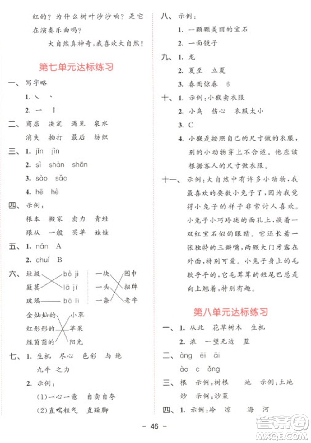 教育科學出版社2023春季53天天練二年級語文下冊人教版參考答案